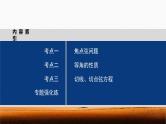 专题六　微重点11　圆锥曲线中二级结论的应用--高三高考数学复习-PPT