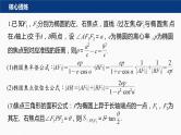专题六　微重点11　圆锥曲线中二级结论的应用--高三高考数学复习-PPT