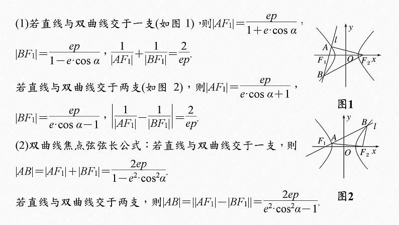 专题六　微重点11　圆锥曲线中二级结论的应用--高三高考数学复习-PPT第7页