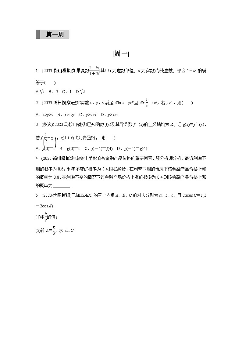 2024高考数学每日一练第一周第1页