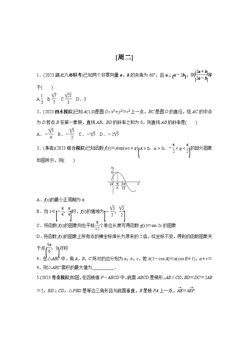 2024高考数学每日一练第一周第2页