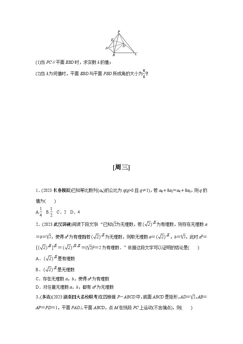 2024高考数学每日一练第一周第3页