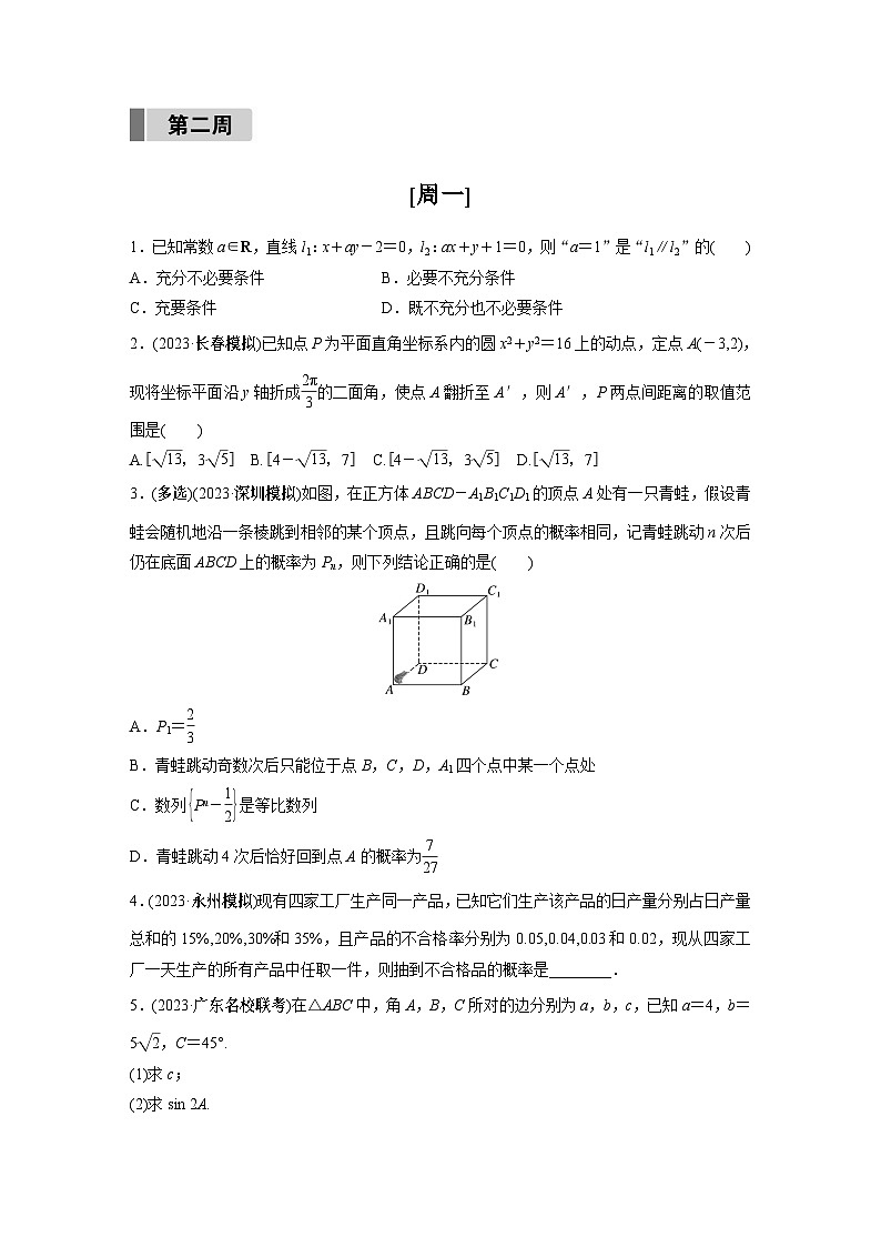 2024高考数学每日一练第二周第1页