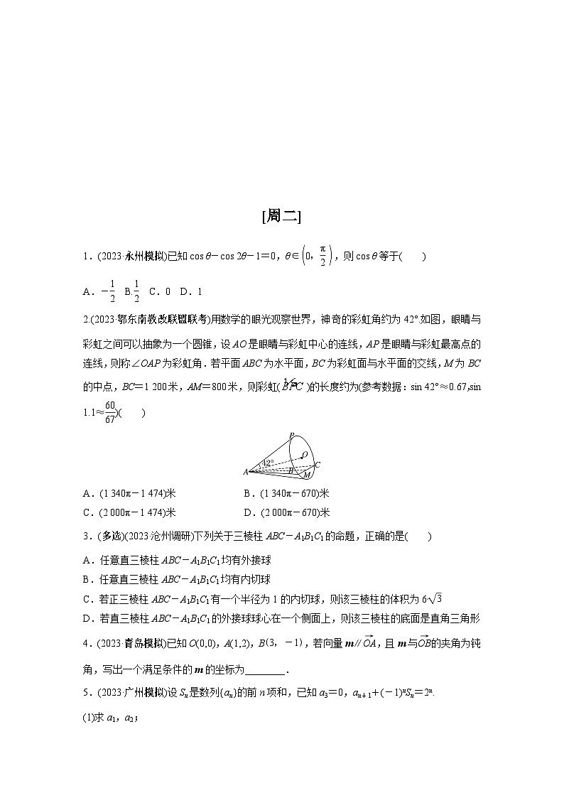 2024高考数学每日一练第二周第2页