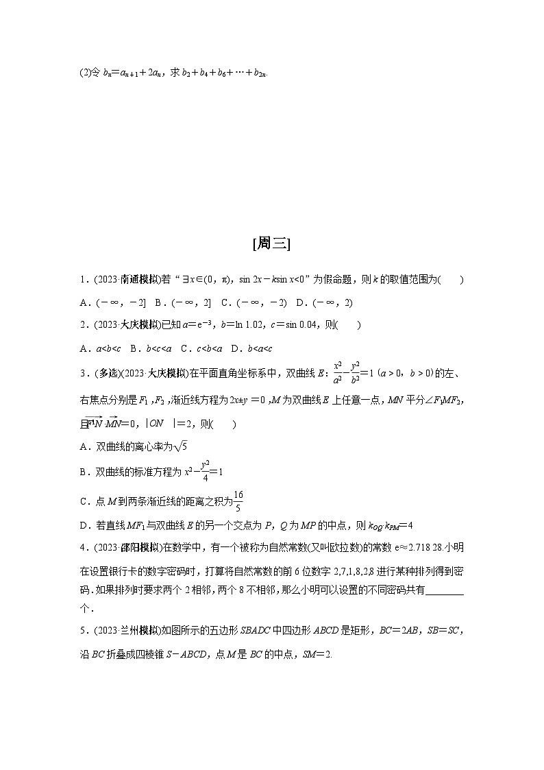 2024高考数学每日一练第二周第3页