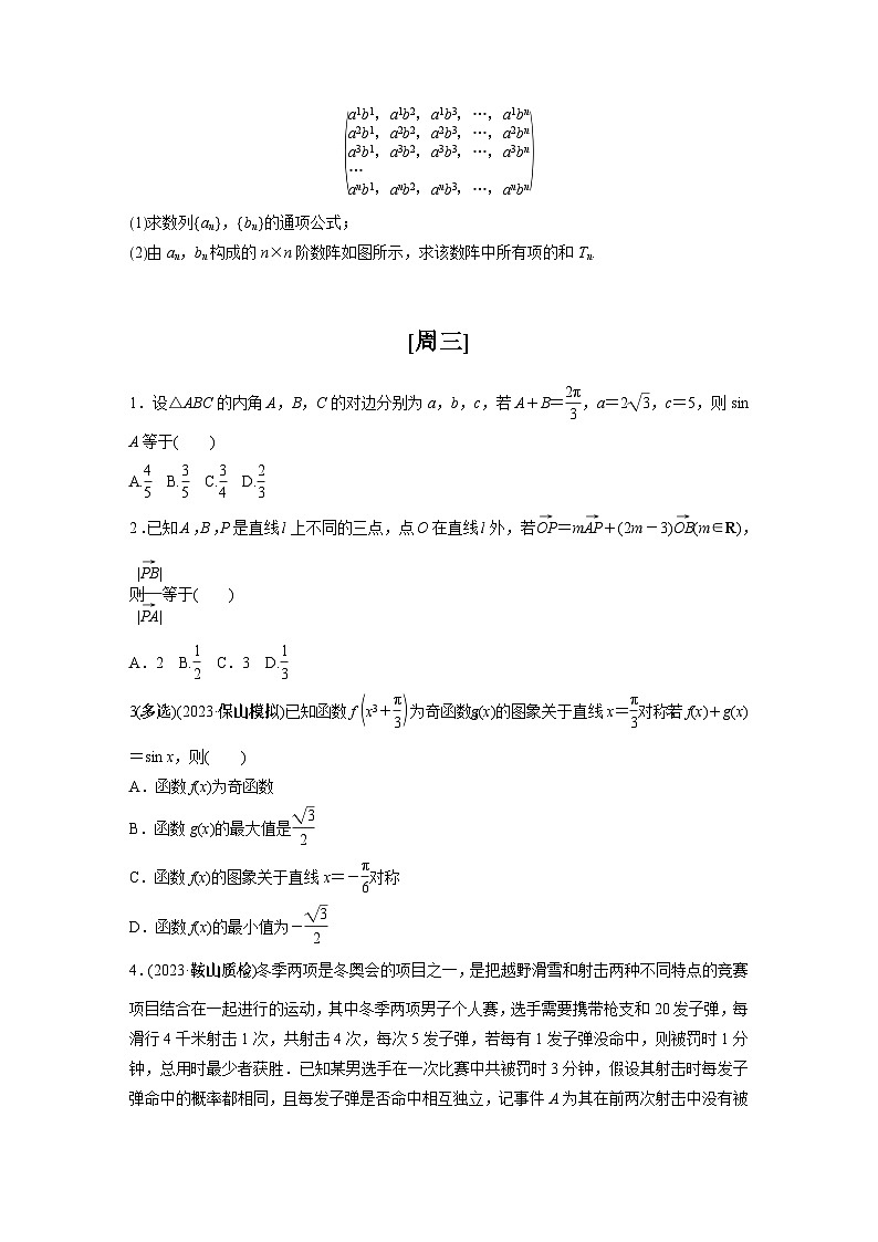 2024高考数学每日一练第三周第3页