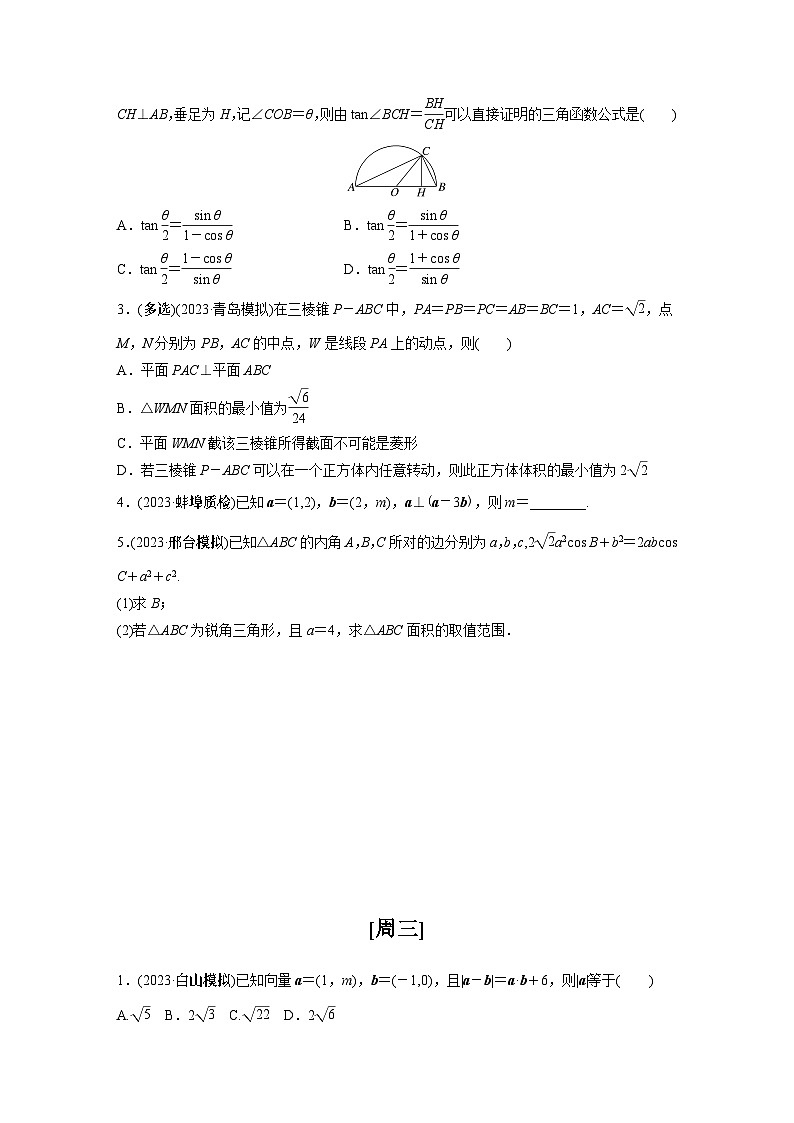 2024高考数学每日一练第四周第3页