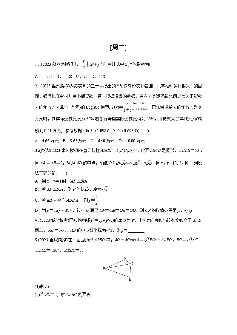 2024高考数学每日一练第六周第2页