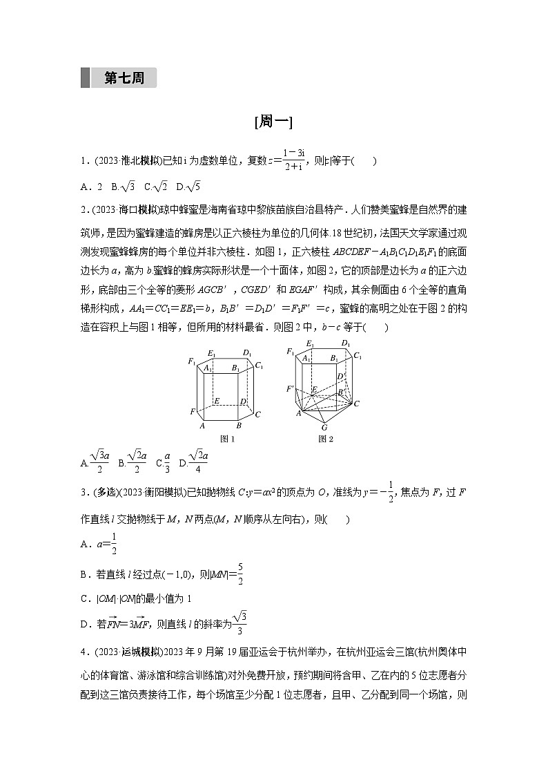 2024高考数学每日一练第七周第1页