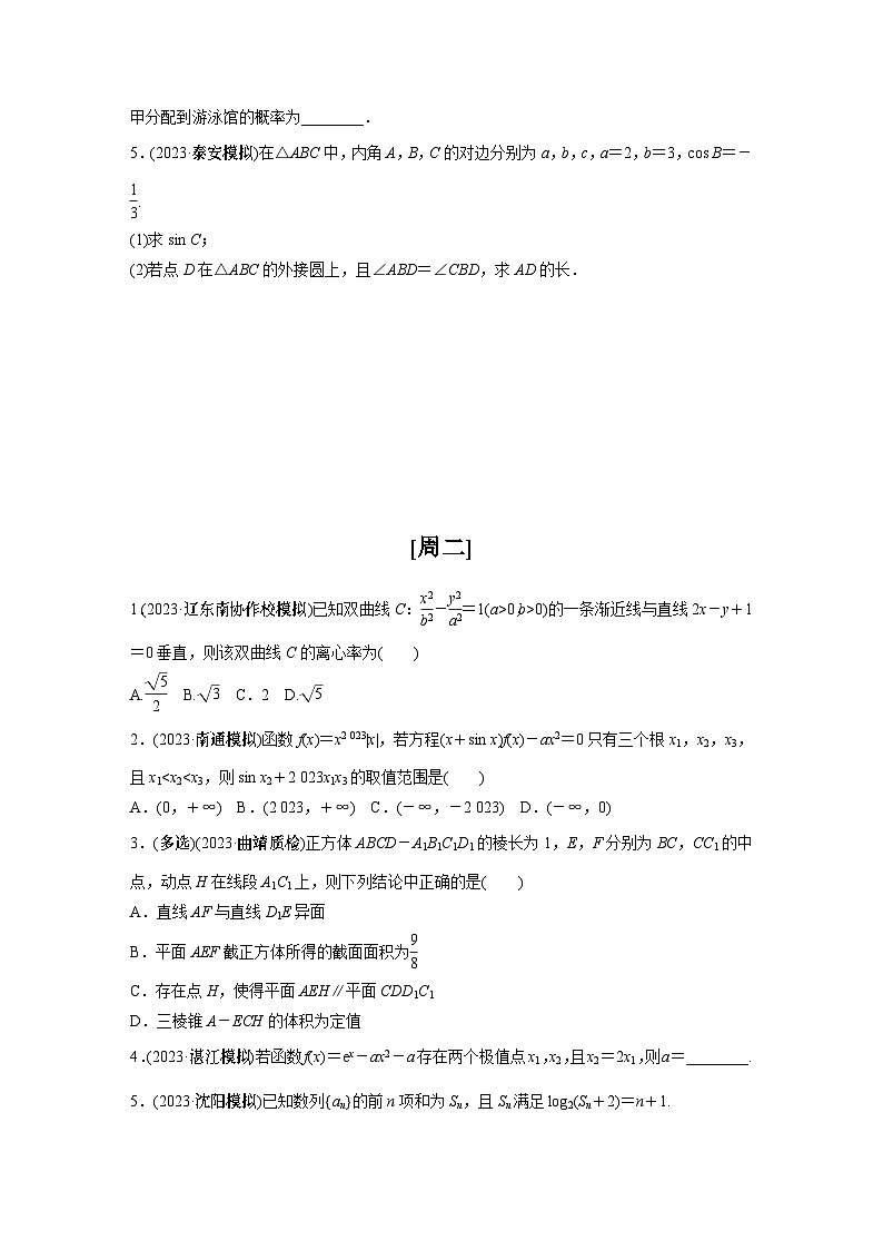 2024高考数学每日一练第七周第2页
