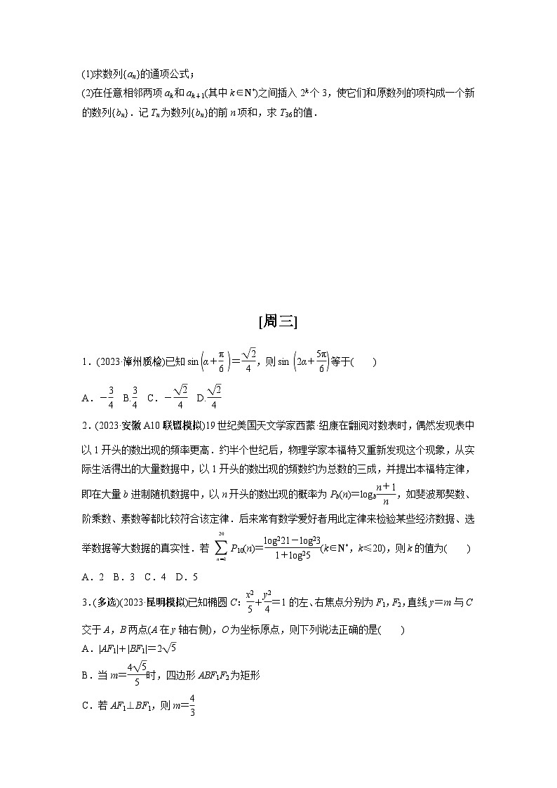 2024高考数学每日一练第七周第3页