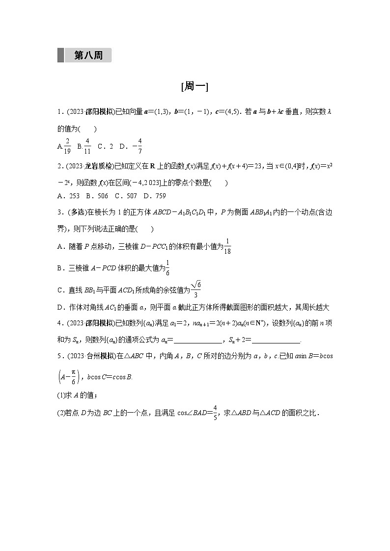 2024高考数学每日一练第八周第1页