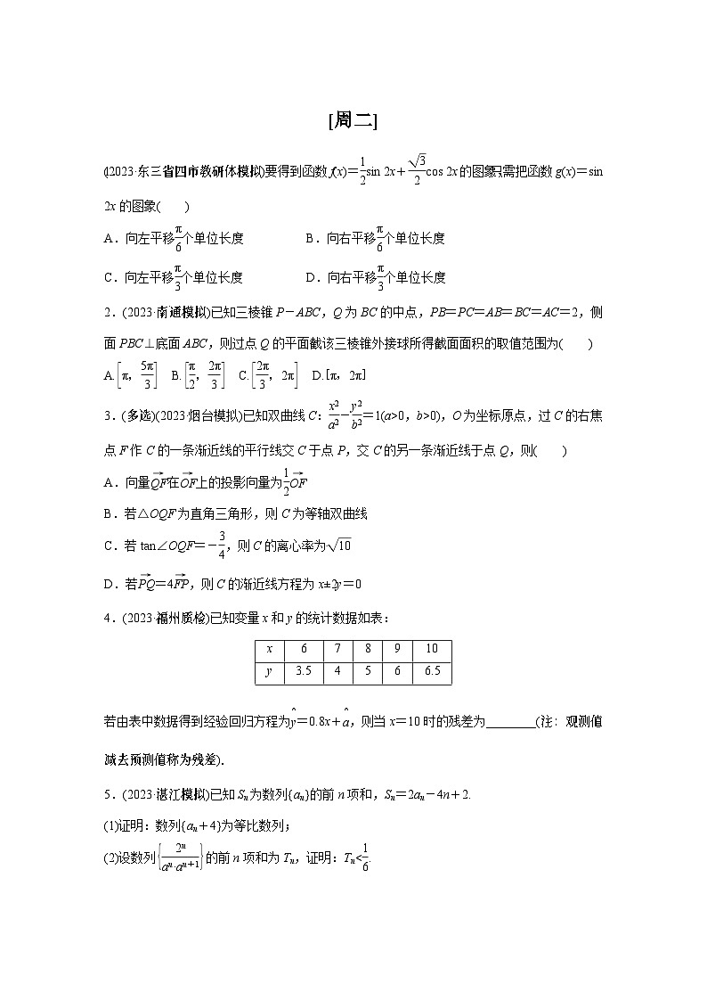 2024高考数学每日一练第八周第3页