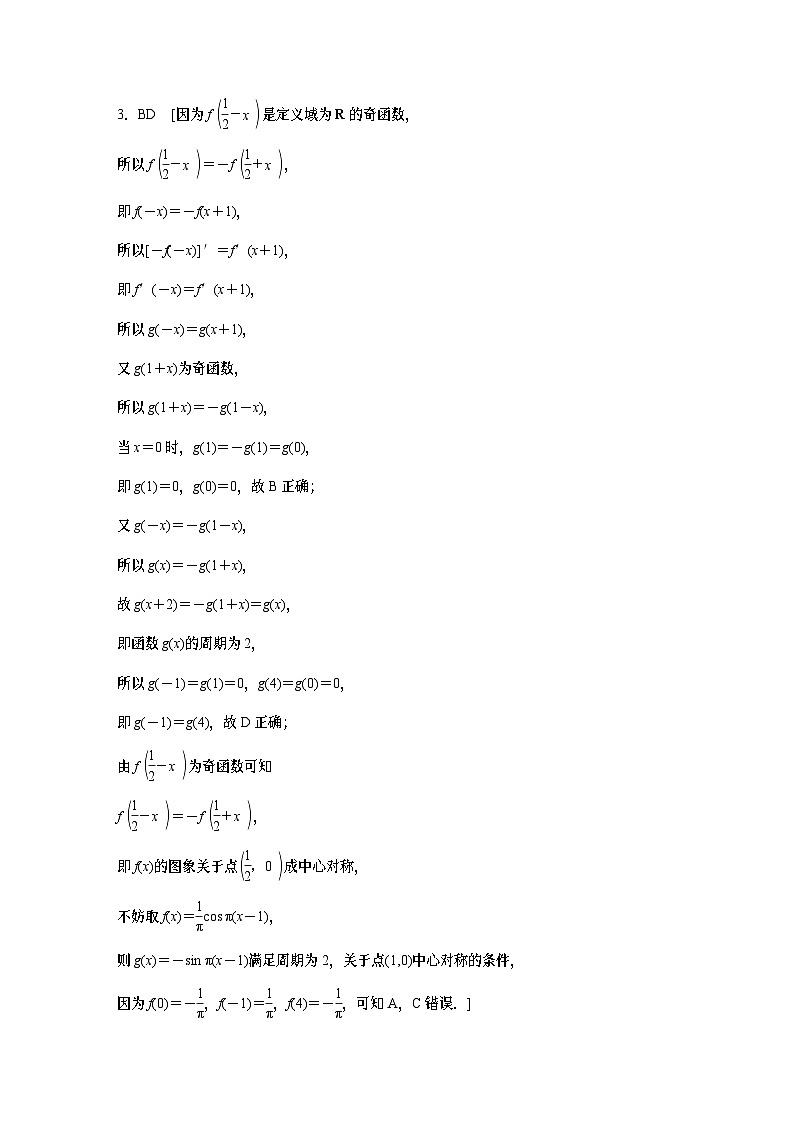 2024高考数学每日一练答案精析第2页