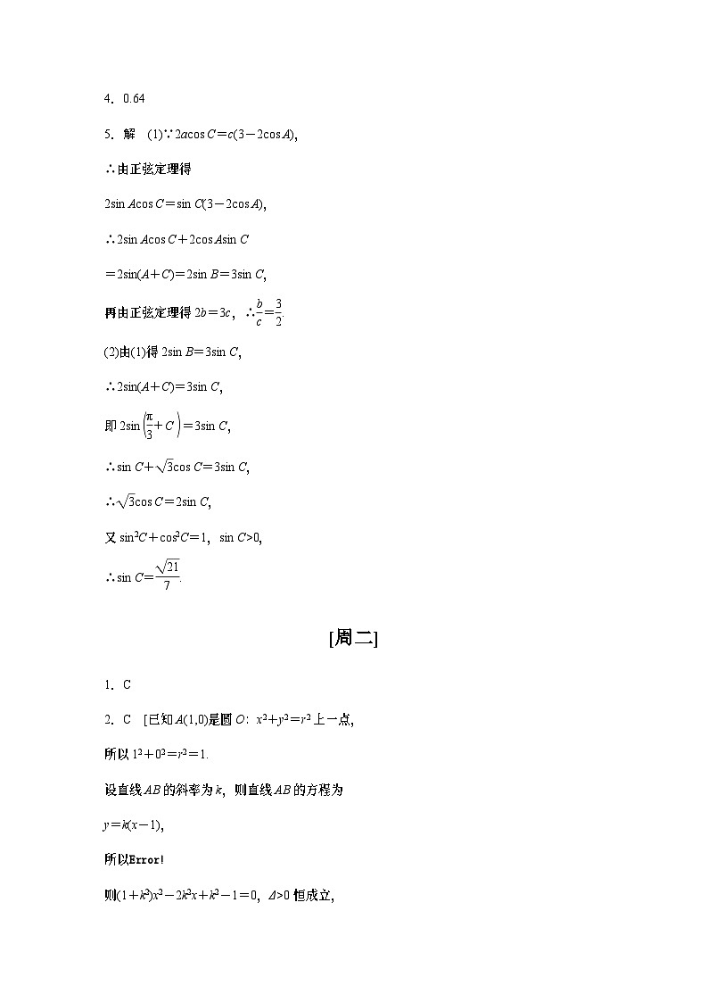 2024高考数学每日一练答案精析第3页