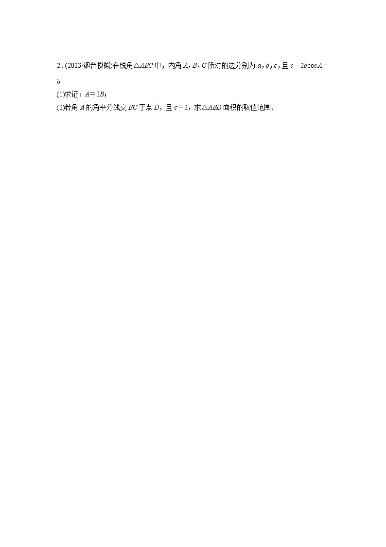 2024年高考数学大题保分练4第2页