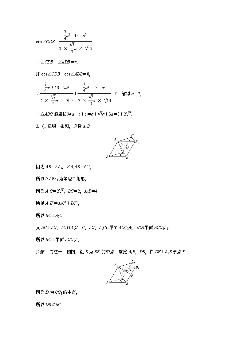 2024年高考数学高考大题特训答案精析第2页