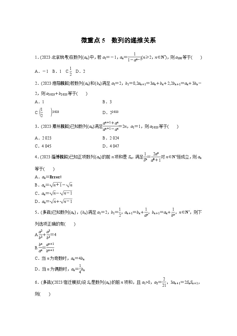 专题三　微重点5　数列的递推关系2024年高考数学01