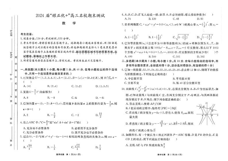 2.  2024安徽“耀正优+”高三名校期末测试数学试题第1页