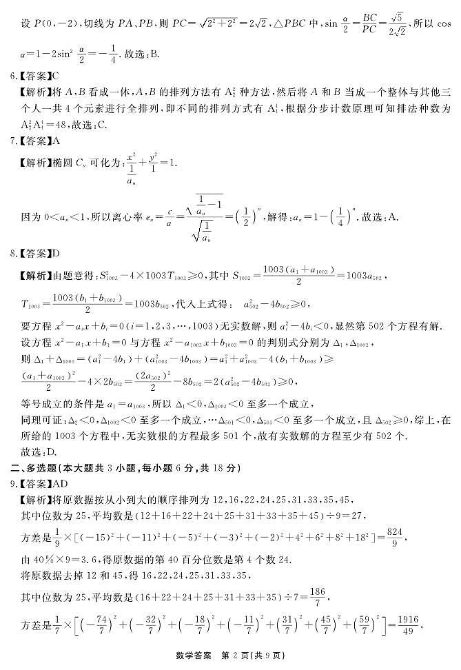 2.  2024安徽“耀正优+”数学答案第2页