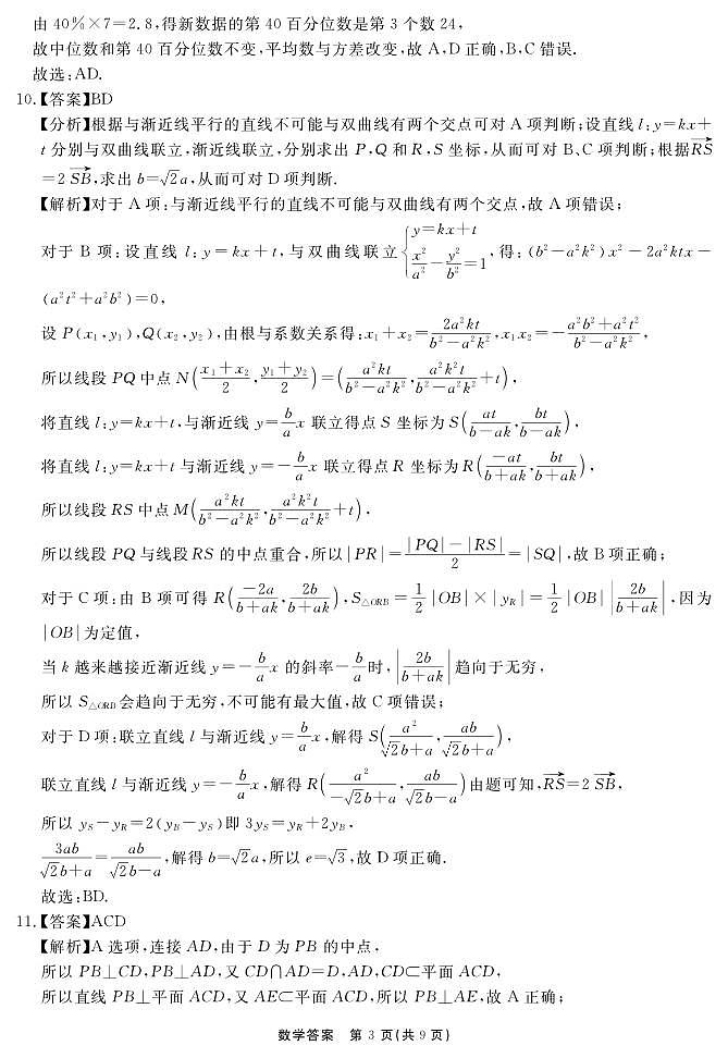 2.  2024安徽“耀正优+”数学答案第3页