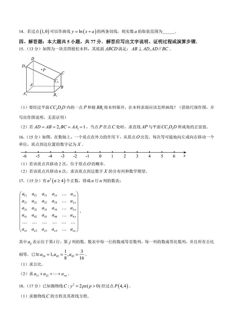 福建省安溪一中、养正中学、惠安一中、泉州实验中学四校2023-2024学年高三下学期返校联考数学试题03