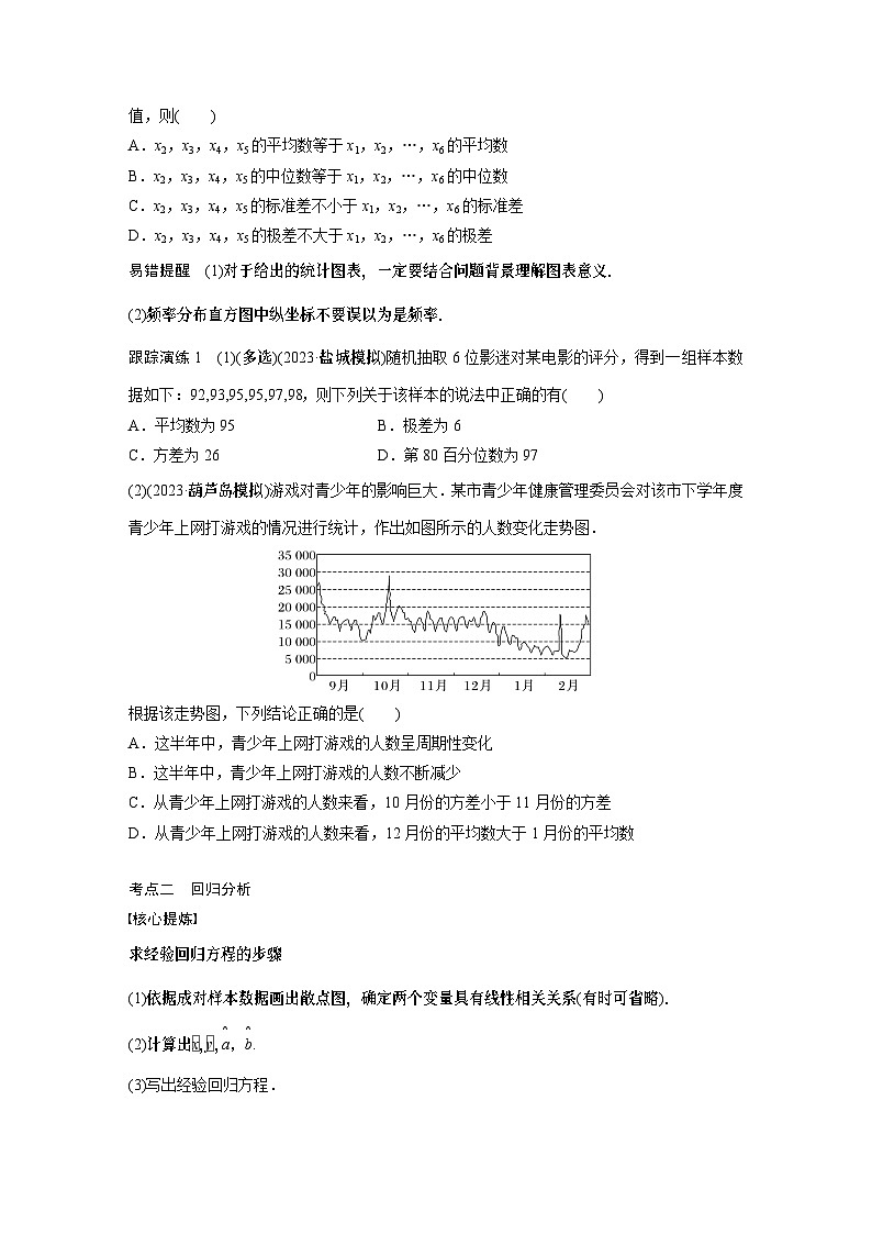 专题五　第3讲　统计与成对数据的分析--2024年高考数学复习二轮讲义第2页