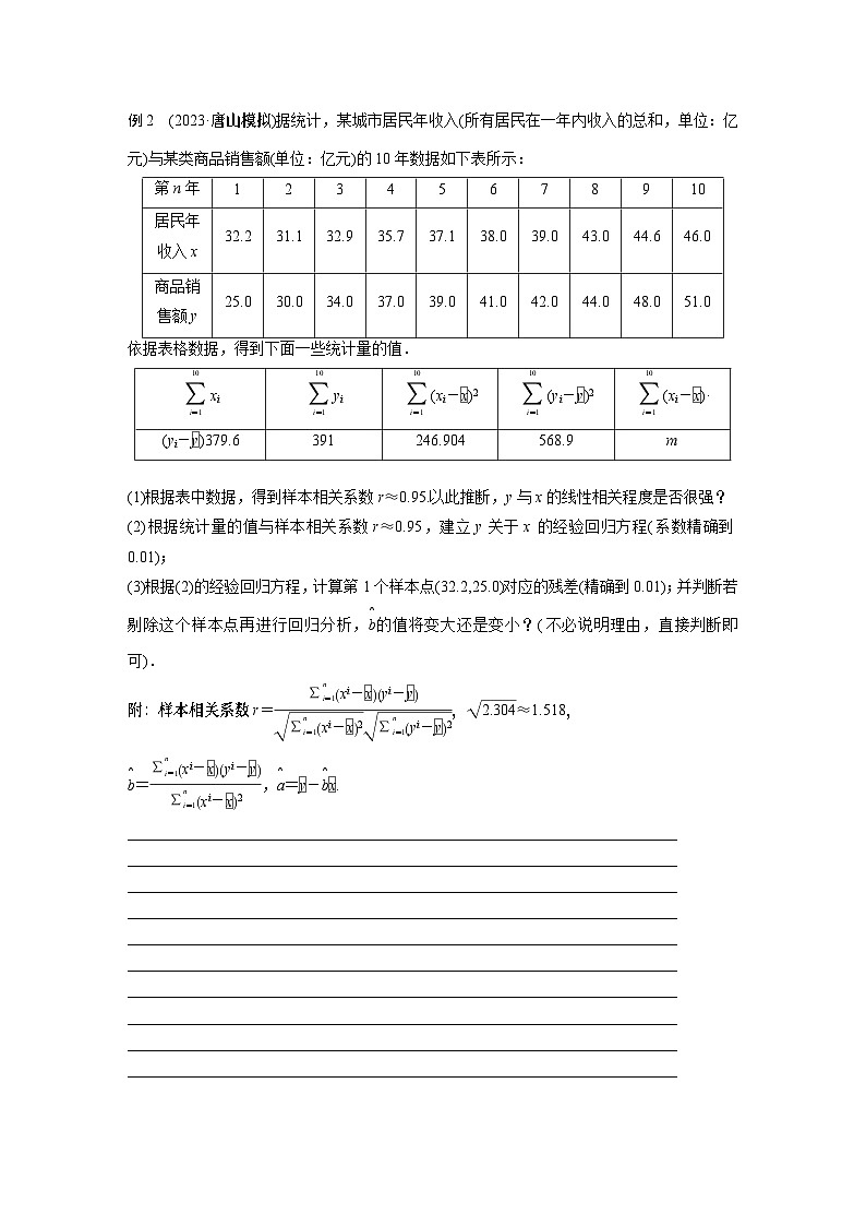 专题五　第3讲　统计与成对数据的分析--2024年高考数学复习二轮讲义第3页