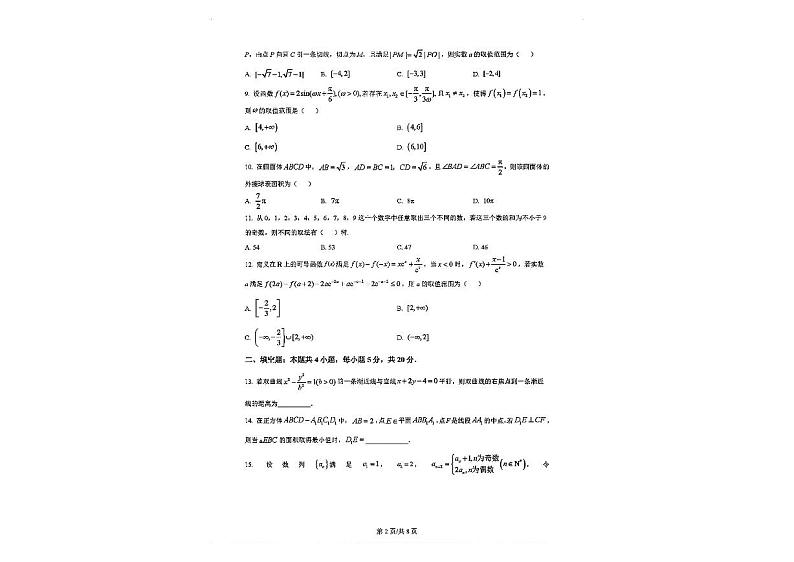 成都七中2023-2024学年下学期高三入学考试理科数学试卷和答案第2页