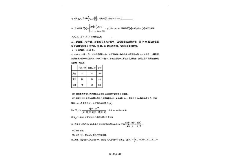 成都七中2023-2024学年下学期高三入学考试理科数学试卷和答案第3页