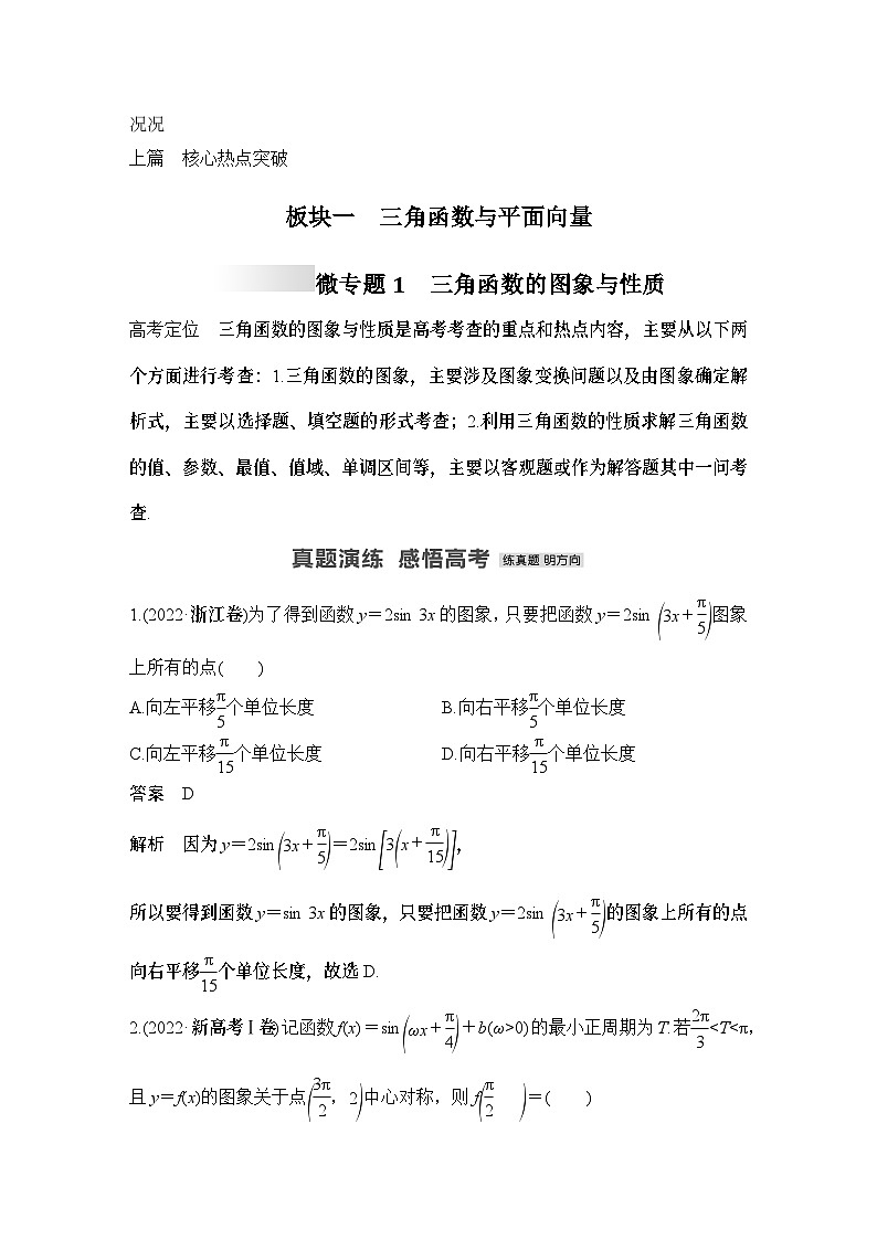 微专题1　三角函数的图象与性质-2024年高考数学二轮微专题系列第1页