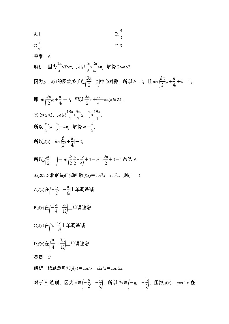 微专题1　三角函数的图象与性质-2024年高考数学二轮微专题系列第2页