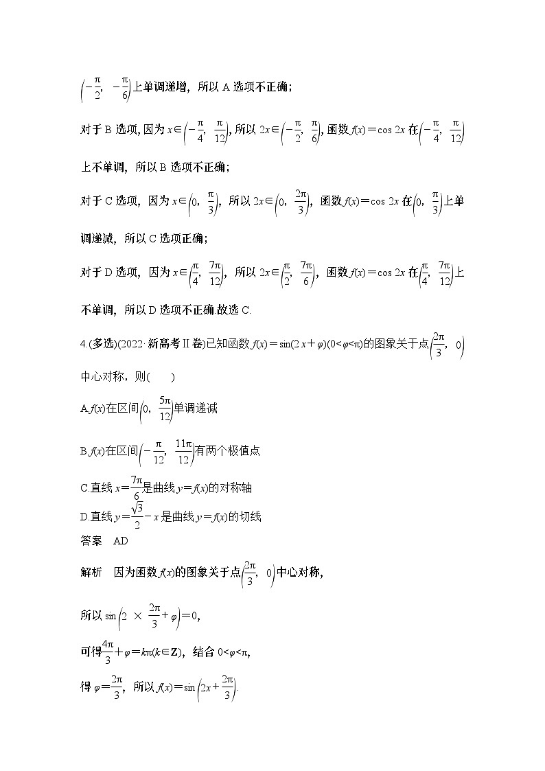 微专题1　三角函数的图象与性质-2024年高考数学二轮微专题系列第3页