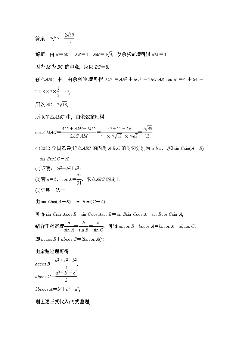 微专题2　三角恒等变换与解三角形-2024年高考数学二轮微专题系列第2页