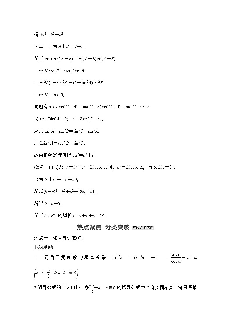 微专题2　三角恒等变换与解三角形-2024年高考数学二轮微专题系列第3页