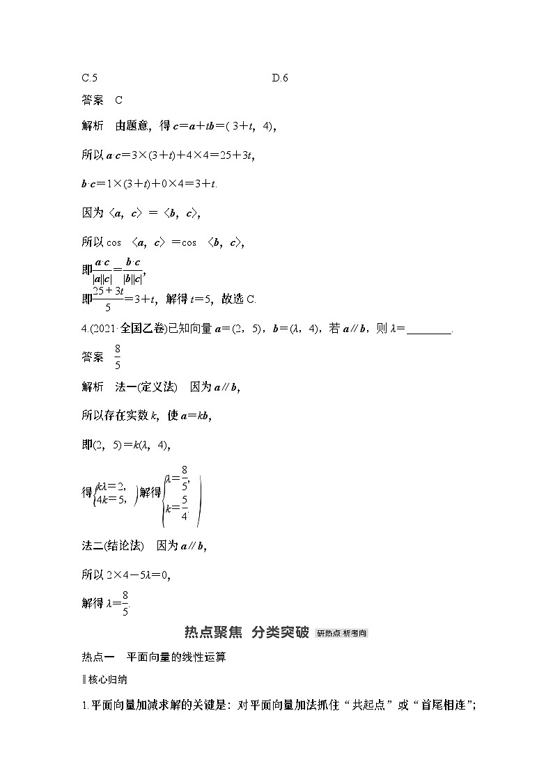 微专题4　平面向量的基本运算和应用-2024年高考数学二轮微专题系列02