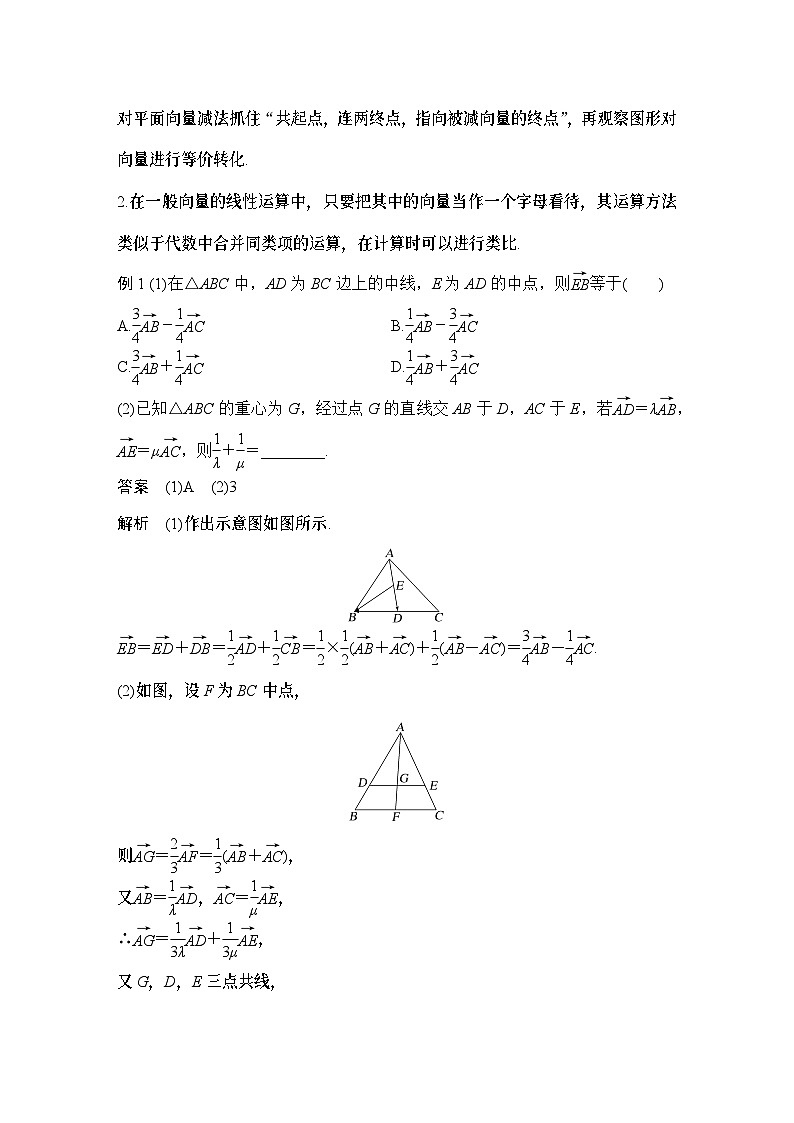 微专题4　平面向量的基本运算和应用-2024年高考数学二轮微专题系列03