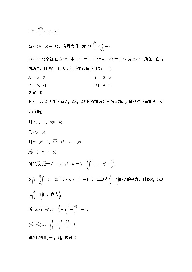 微专题5　与平面向量有关的最值、范围问题-2024年高考数学二轮微专题系列03