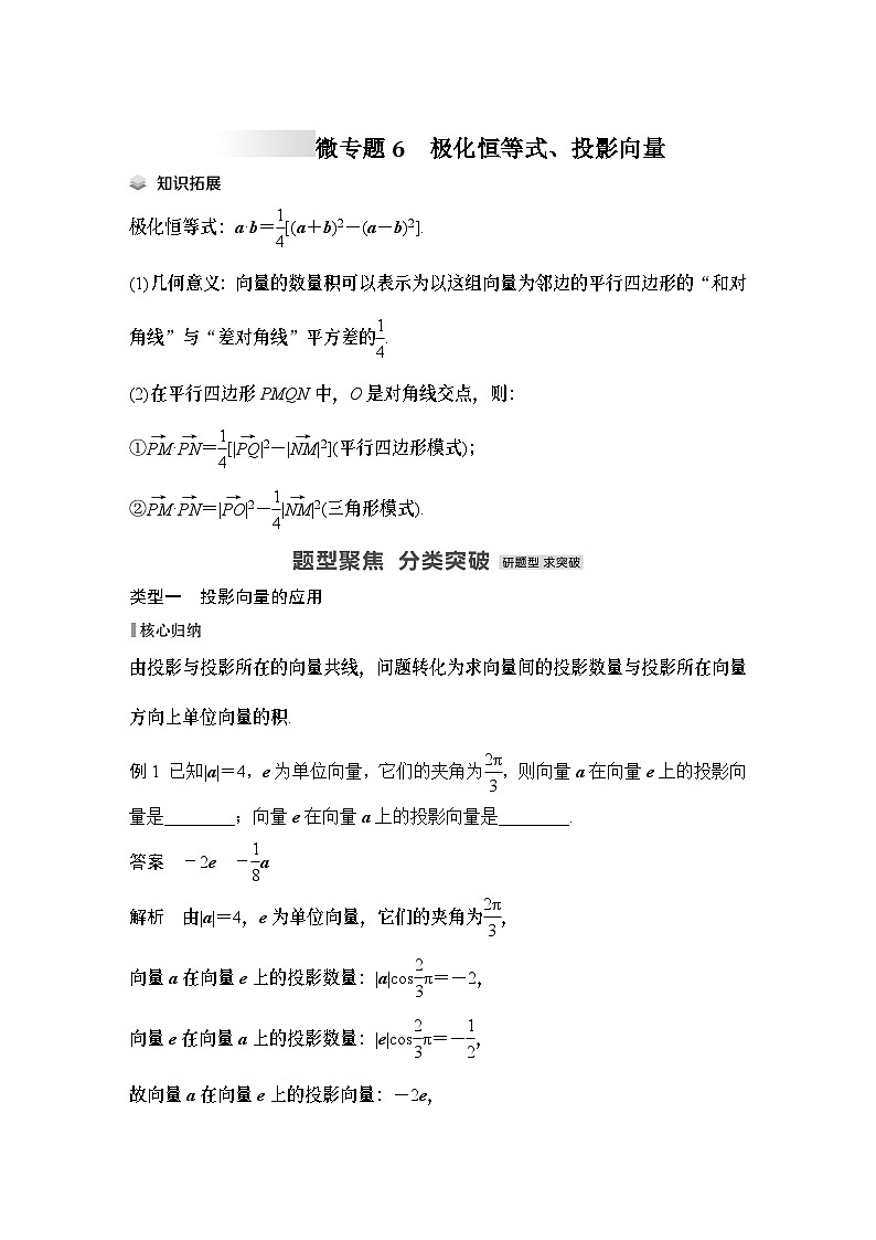 微专题6　极化恒等式、投影向量-2024年高考数学二轮微专题系列第1页