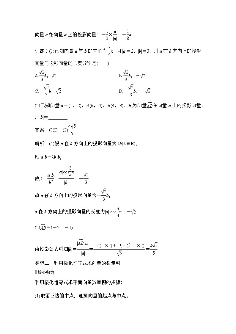 微专题6　极化恒等式、投影向量-2024年高考数学二轮微专题系列第2页