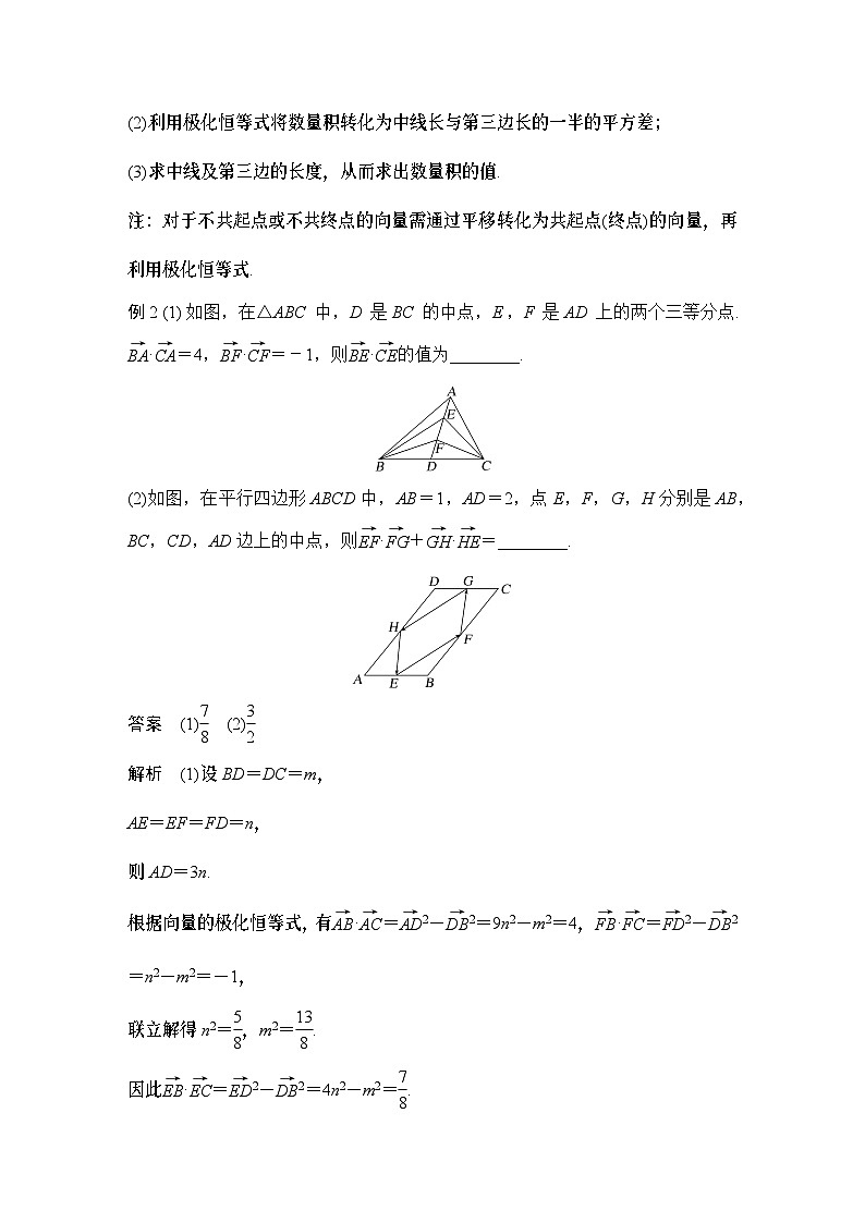 微专题6　极化恒等式、投影向量-2024年高考数学二轮微专题系列第3页