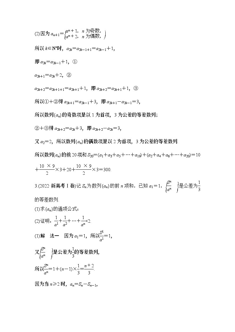 微专题9　数列求和的常用方法-2024年高考数学二轮微专题系列03