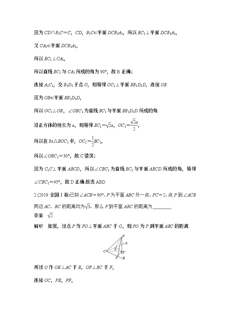 微专题15　空间角、距离的计算(几何法、向量法)-2024年高考数学二轮微专题系列第2页