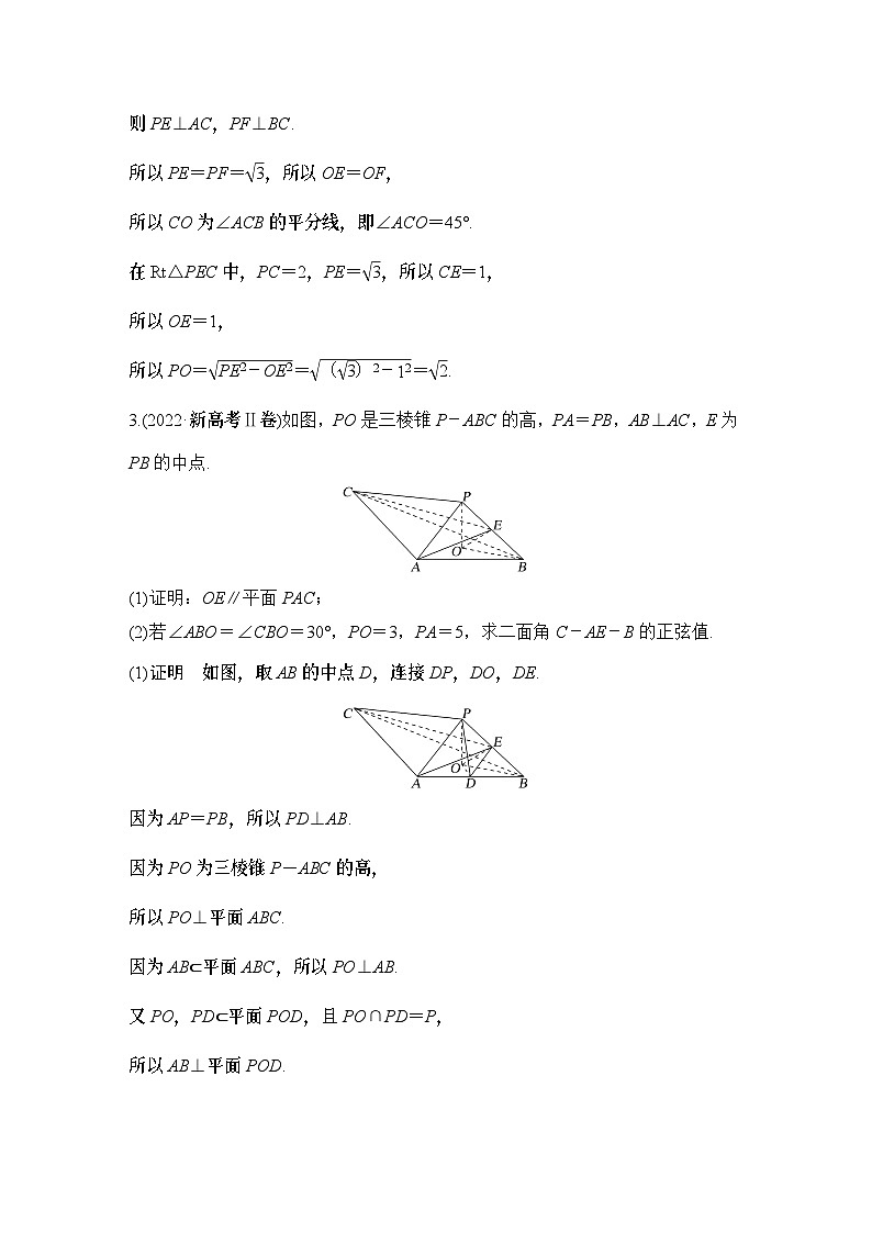 微专题15　空间角、距离的计算(几何法、向量法)-2024年高考数学二轮微专题系列第3页