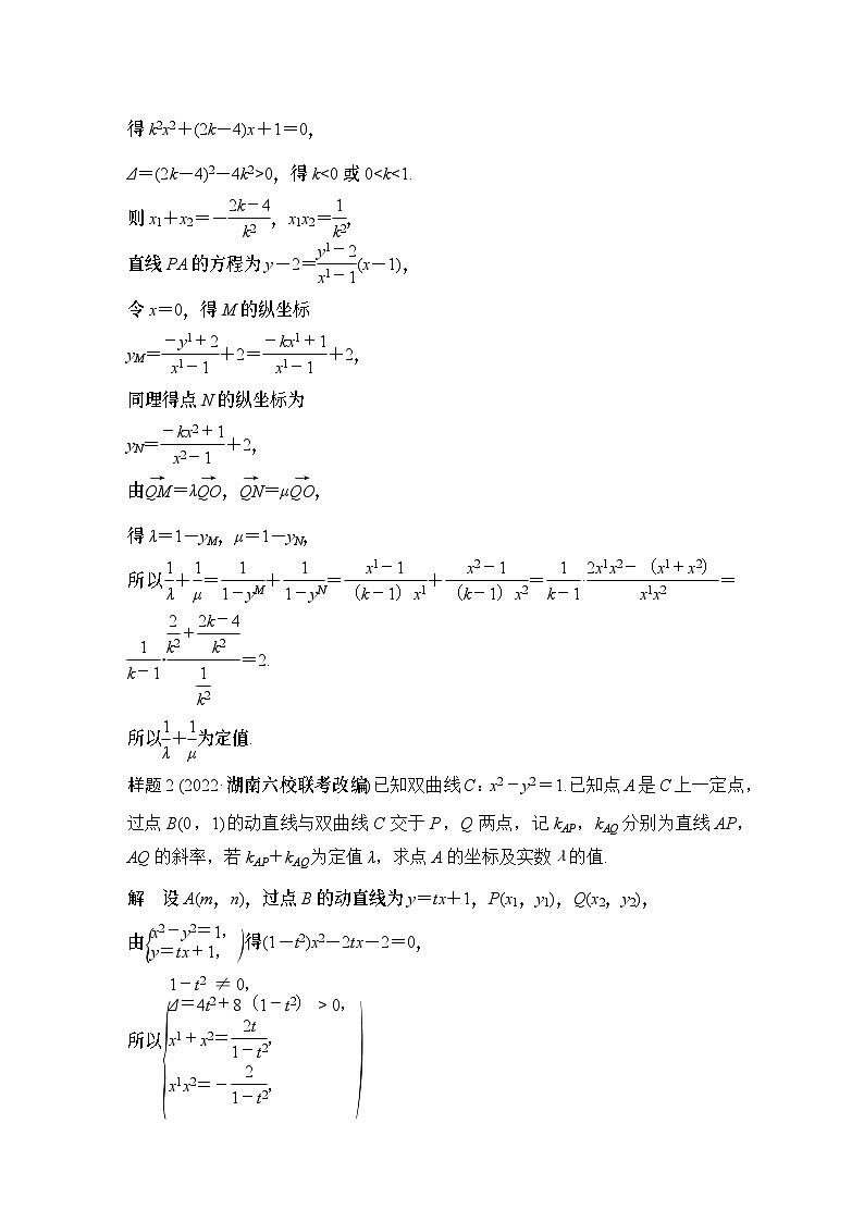 微专题25　定值问题-2024年高考数学二轮微专题系列03