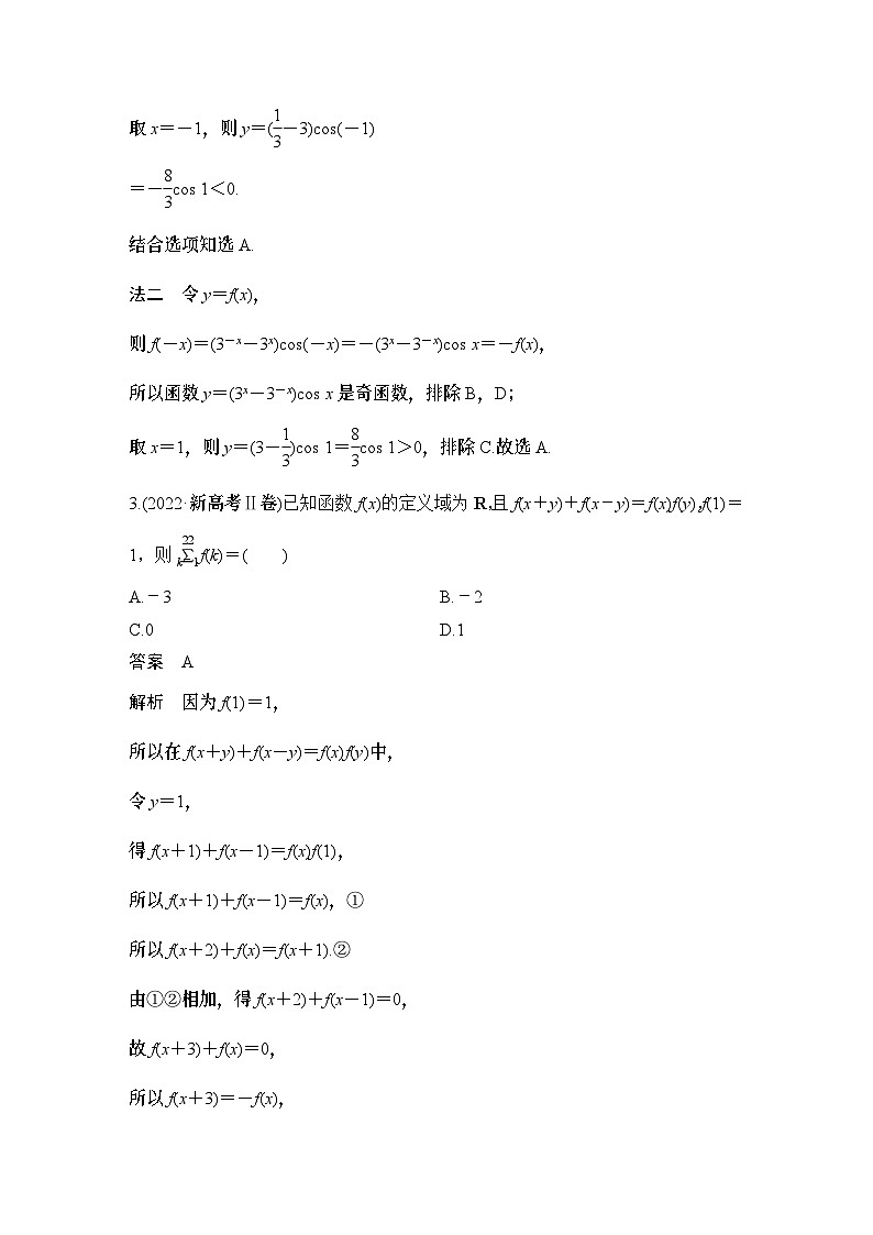 微专题29　函数的图象与性质-2024年高考数学二轮微专题系列第2页