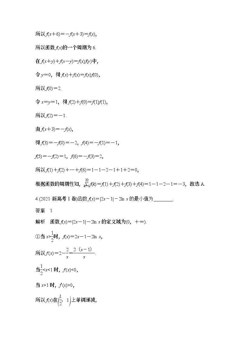 微专题29　函数的图象与性质-2024年高考数学二轮微专题系列第3页