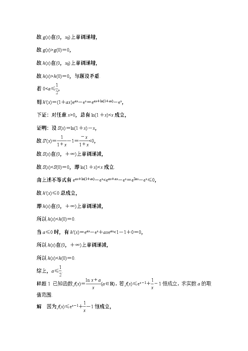 微专题33　不等式恒成立或有解问题-2024年高考数学二轮微专题系列第2页