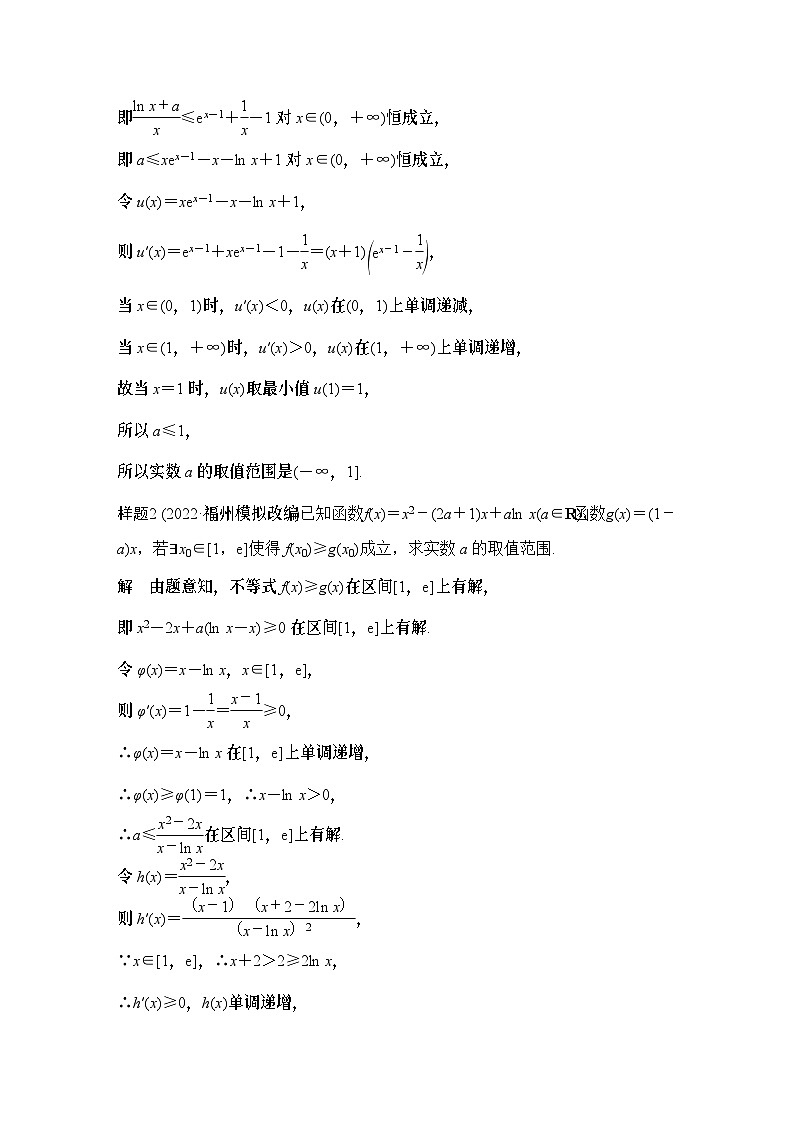微专题33　不等式恒成立或有解问题-2024年高考数学二轮微专题系列第3页