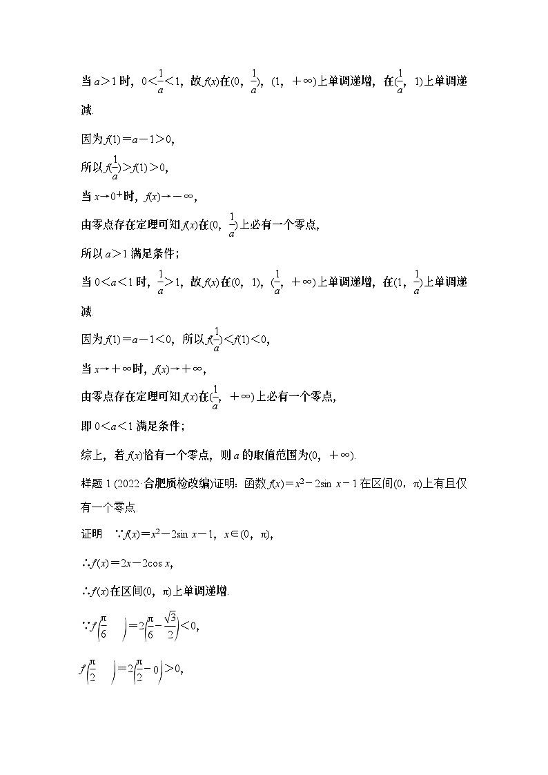 微专题35　导数与函数的零点-2024年高考数学二轮微专题系列第2页